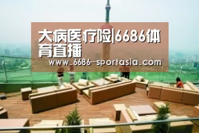 6686体育直播