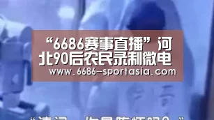 “6686赛事直播”河北90后农民录制微电影演绎当代农民心声(图)(图3) 6686赛事直播