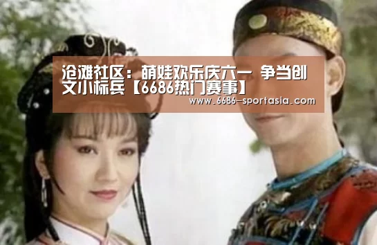 6686体育直播