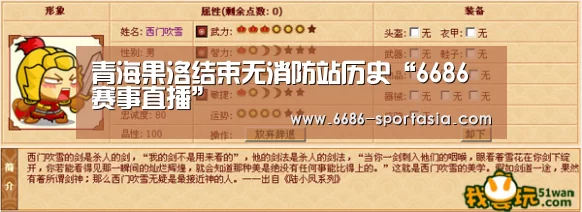 青海果洛结束无消防站历史“6686赛事直播”(图1) 6686体育直播